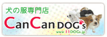 犬の服専門店CanCanDOG's